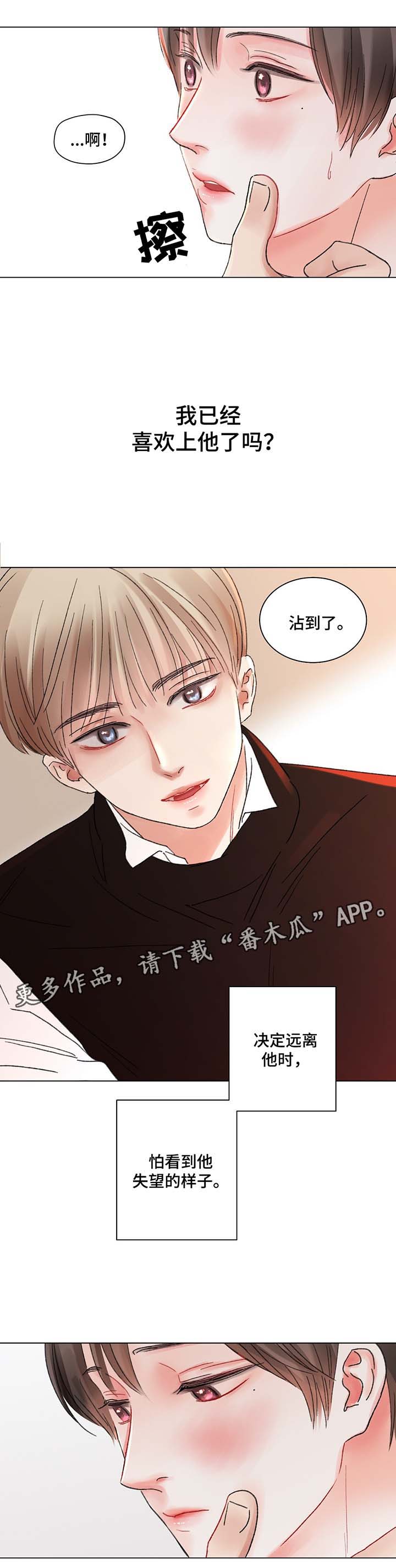 《接纳者》漫画最新章节第44章：自私的人免费下拉式在线观看章节第【3】张图片