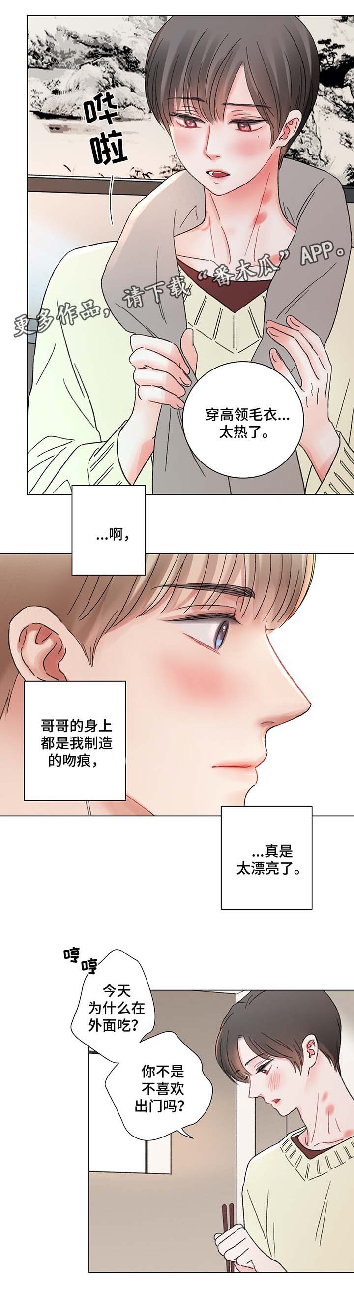 《接纳者》漫画最新章节第44章：自私的人免费下拉式在线观看章节第【7】张图片