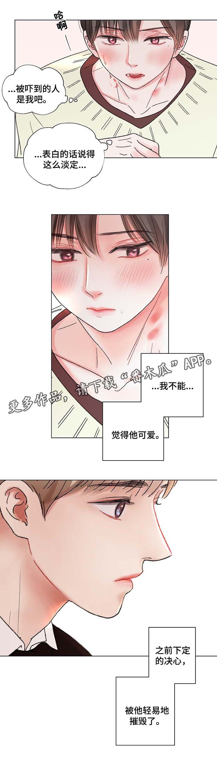 《接纳者》漫画最新章节第44章：自私的人免费下拉式在线观看章节第【4】张图片