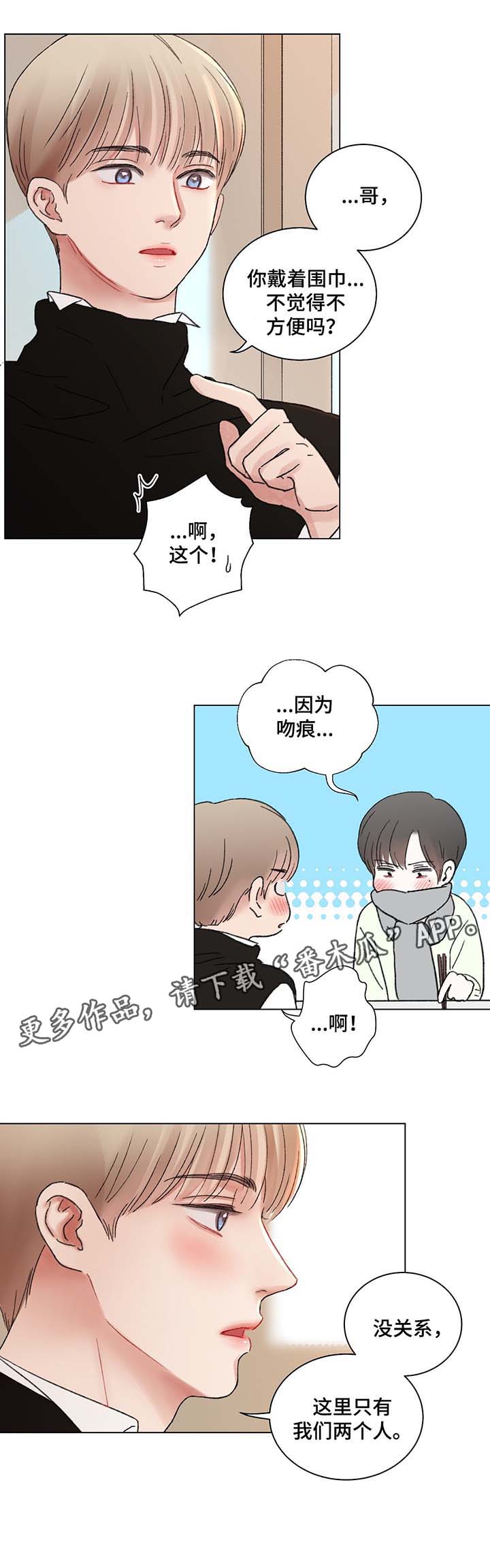 《接纳者》漫画最新章节第44章：自私的人免费下拉式在线观看章节第【8】张图片