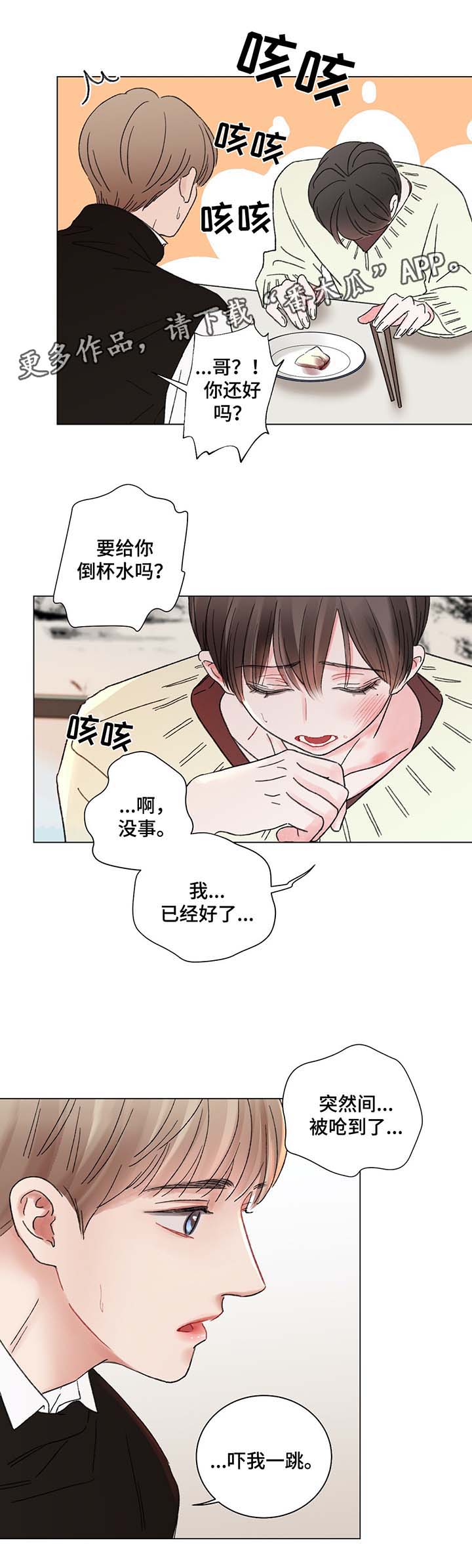 《接纳者》漫画最新章节第44章：自私的人免费下拉式在线观看章节第【5】张图片