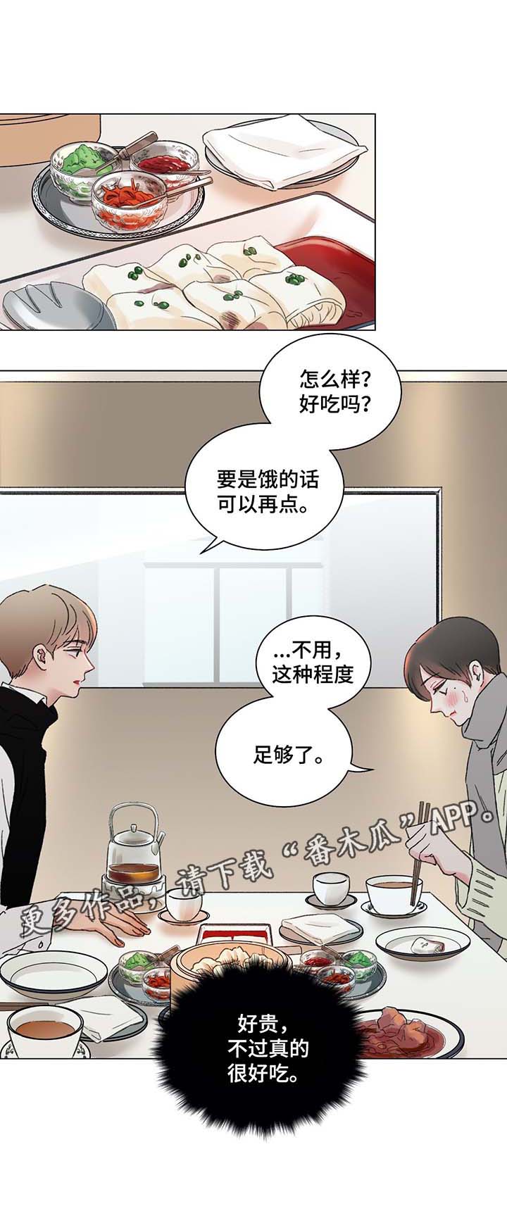 《接纳者》漫画最新章节第44章：自私的人免费下拉式在线观看章节第【9】张图片