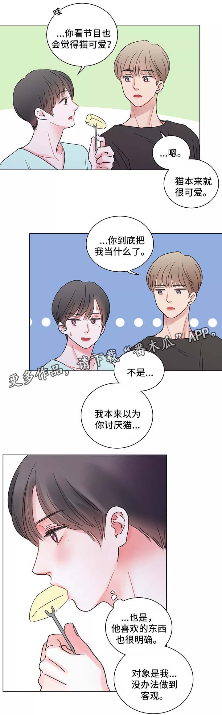 《接纳者》漫画最新章节第45章：手表免费下拉式在线观看章节第【8】张图片