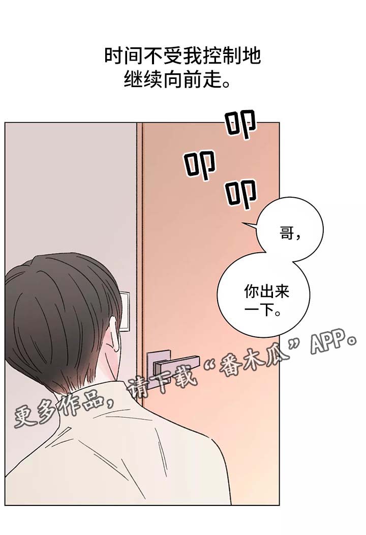 《接纳者》漫画最新章节第45章：手表免费下拉式在线观看章节第【5】张图片