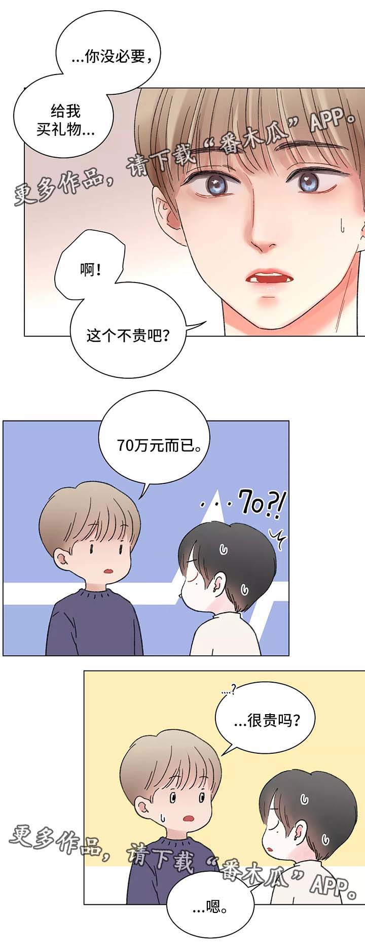 《接纳者》漫画最新章节第45章：手表免费下拉式在线观看章节第【1】张图片