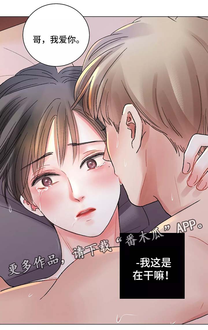 《接纳者》漫画最新章节第46章：不安的预感免费下拉式在线观看章节第【6】张图片