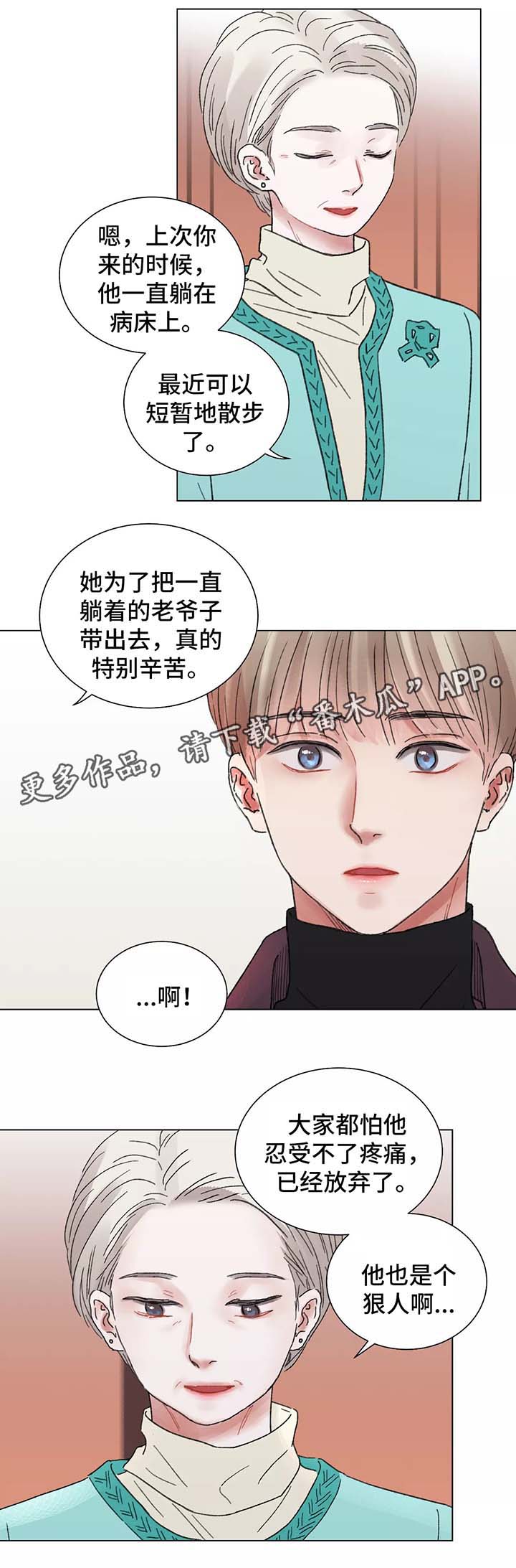 《接纳者》漫画最新章节第47章：这是什么意思免费下拉式在线观看章节第【6】张图片