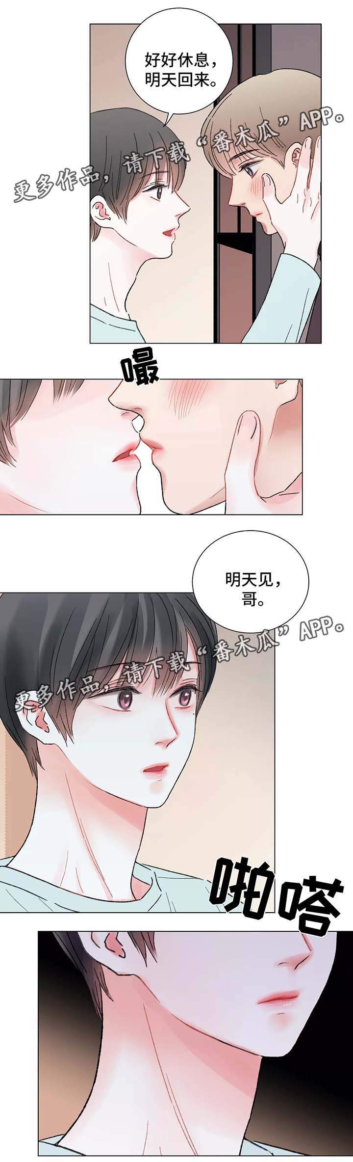 《接纳者》漫画最新章节第47章：这是什么意思免费下拉式在线观看章节第【9】张图片