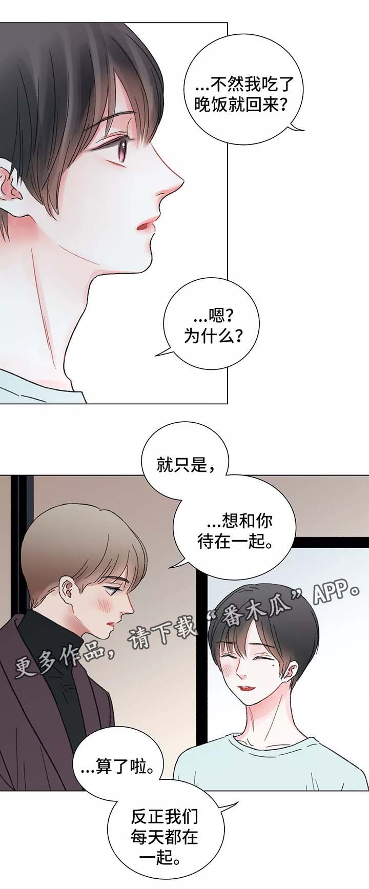 《接纳者》漫画最新章节第47章：这是什么意思免费下拉式在线观看章节第【10】张图片