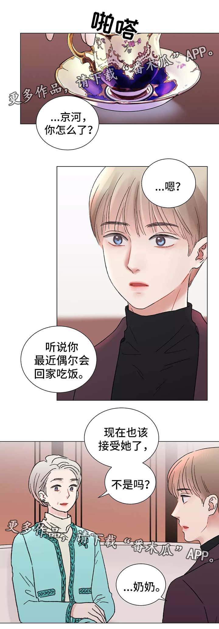 《接纳者》漫画最新章节第47章：这是什么意思免费下拉式在线观看章节第【5】张图片