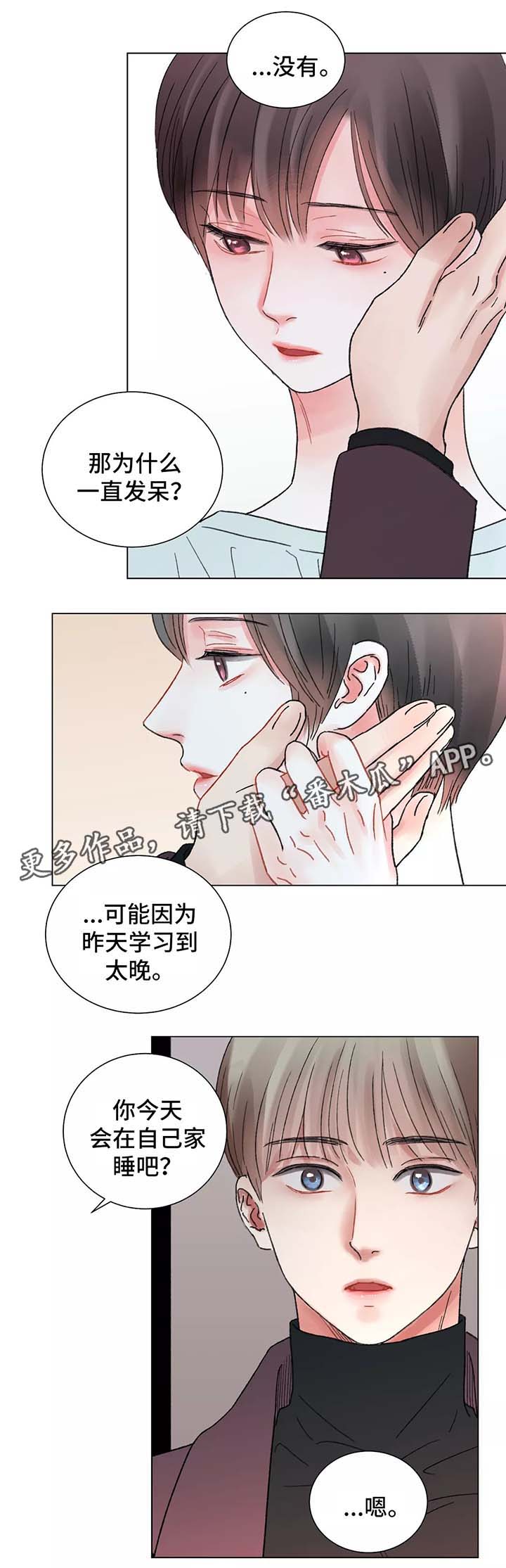 《接纳者》漫画最新章节第47章：这是什么意思免费下拉式在线观看章节第【11】张图片