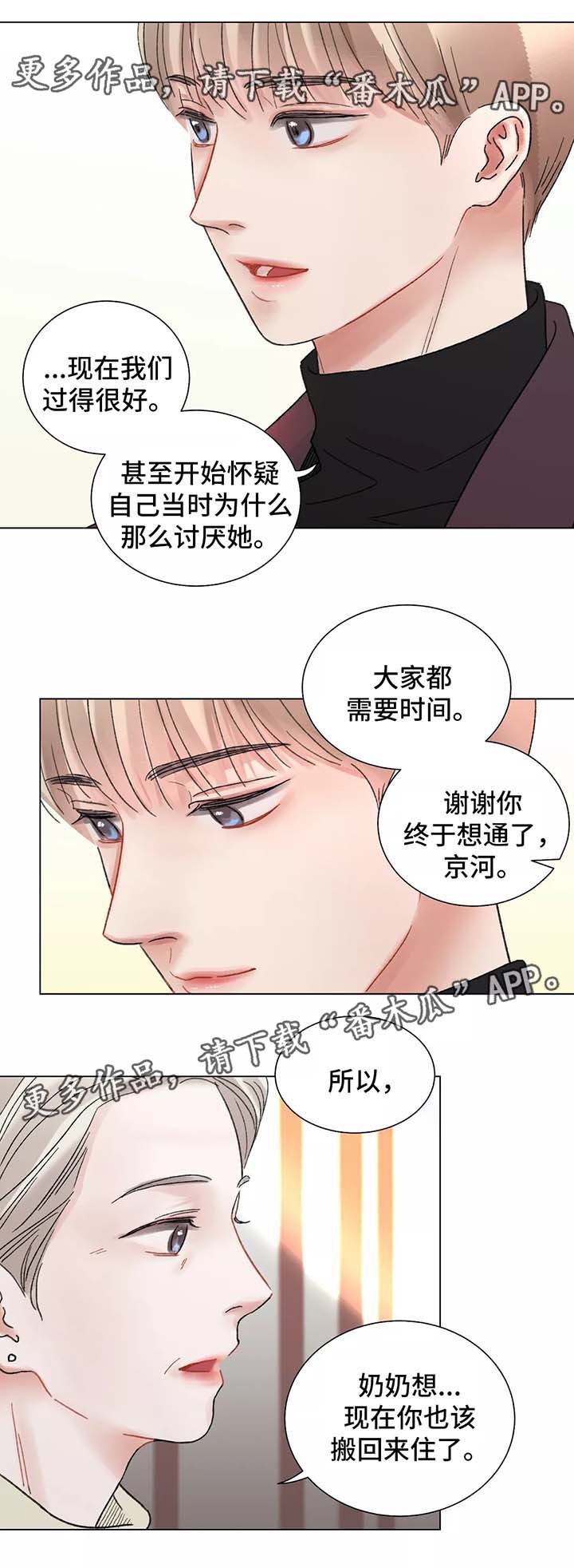 《接纳者》漫画最新章节第47章：这是什么意思免费下拉式在线观看章节第【3】张图片