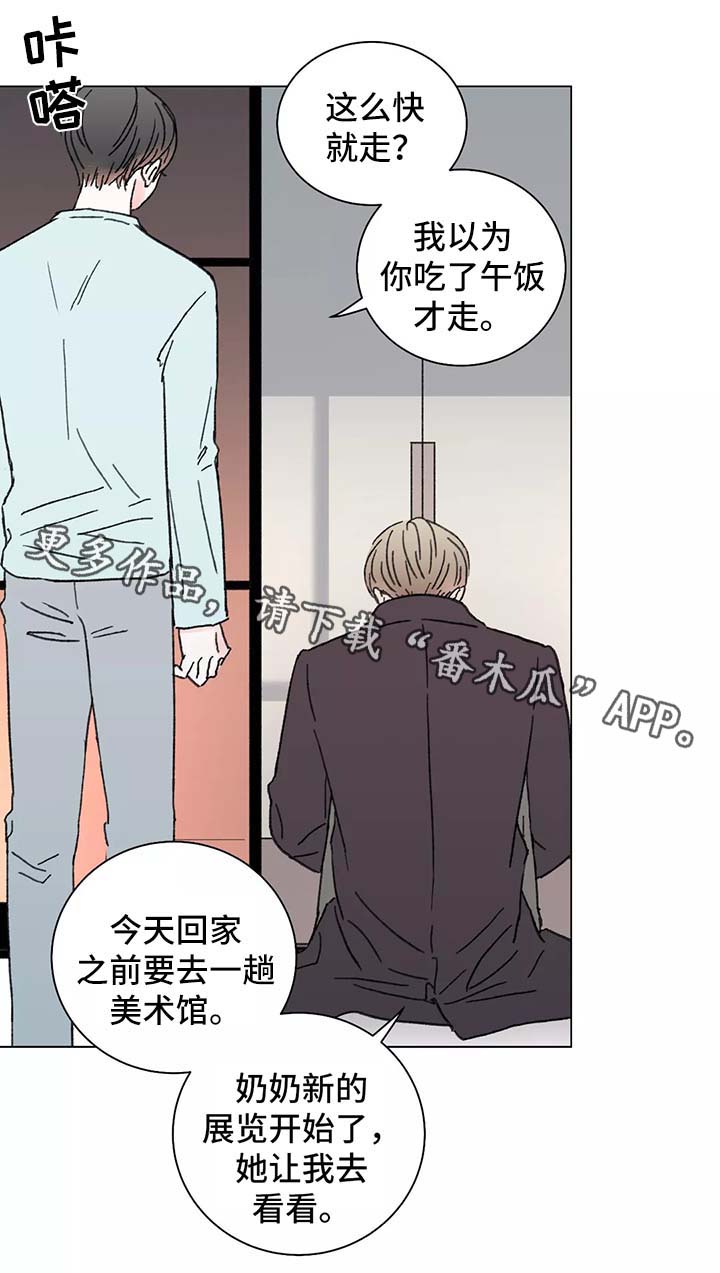 《接纳者》漫画最新章节第47章：这是什么意思免费下拉式在线观看章节第【13】张图片