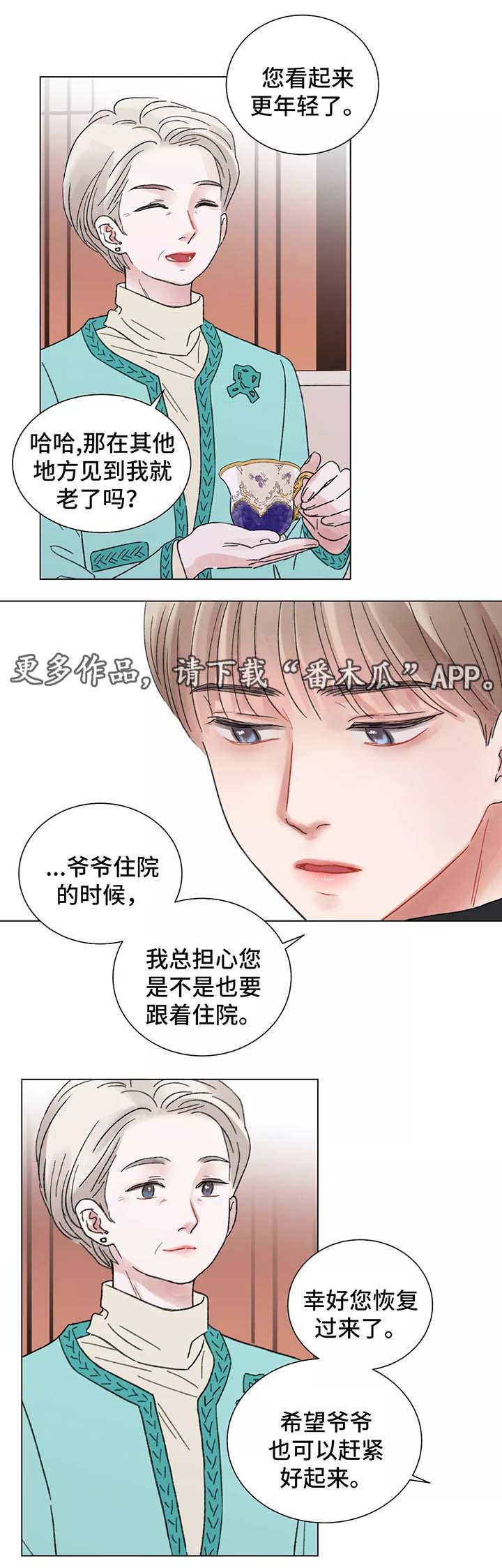 《接纳者》漫画最新章节第47章：这是什么意思免费下拉式在线观看章节第【7】张图片