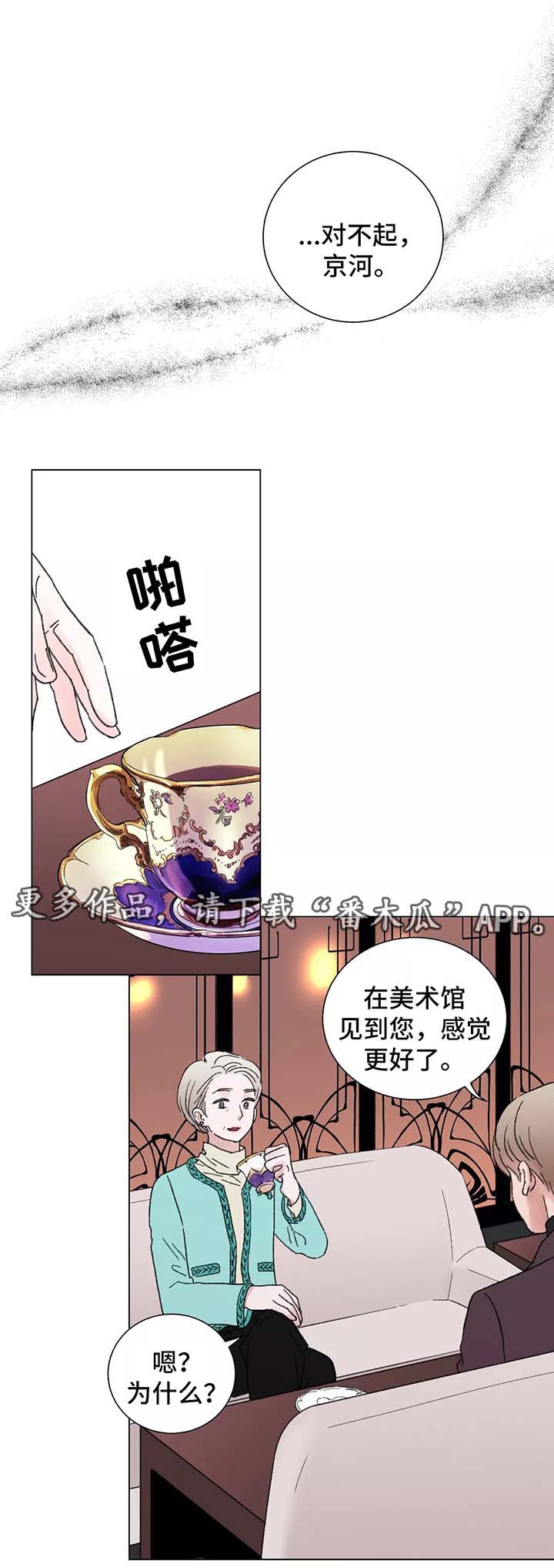 《接纳者》漫画最新章节第47章：这是什么意思免费下拉式在线观看章节第【8】张图片