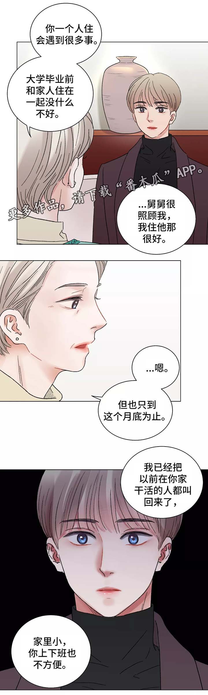 《接纳者》漫画最新章节第47章：这是什么意思免费下拉式在线观看章节第【2】张图片