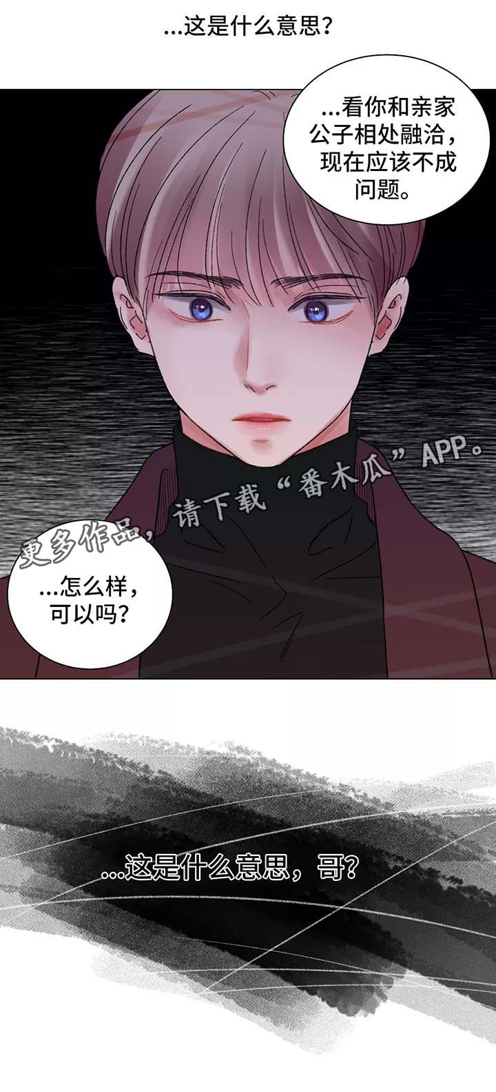 《接纳者》漫画最新章节第47章：这是什么意思免费下拉式在线观看章节第【1】张图片