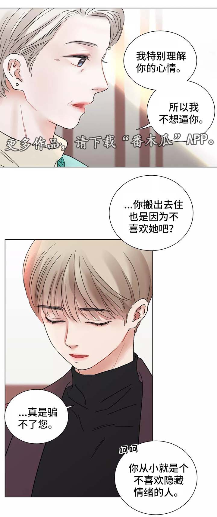 《接纳者》漫画最新章节第47章：这是什么意思免费下拉式在线观看章节第【4】张图片