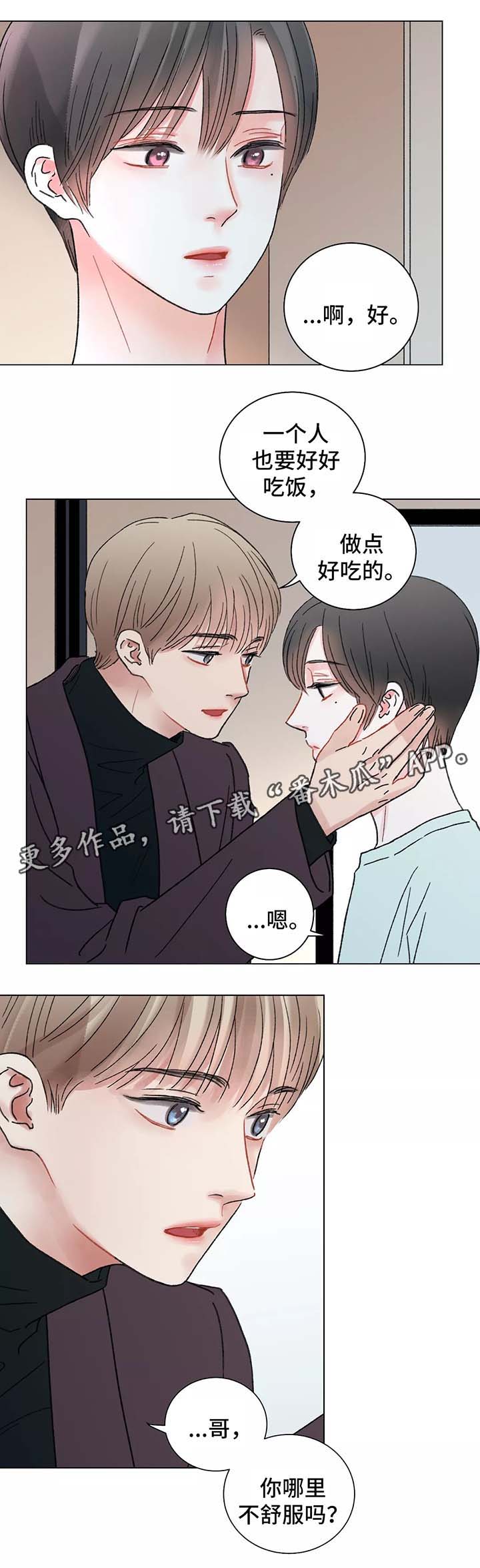 《接纳者》漫画最新章节第47章：这是什么意思免费下拉式在线观看章节第【12】张图片