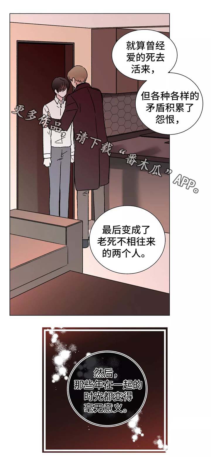 《接纳者》漫画最新章节第48章：退缩免费下拉式在线观看章节第【1】张图片