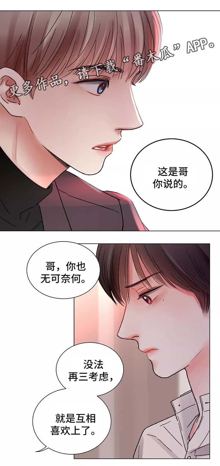 《接纳者》漫画最新章节第48章：退缩免费下拉式在线观看章节第【3】张图片