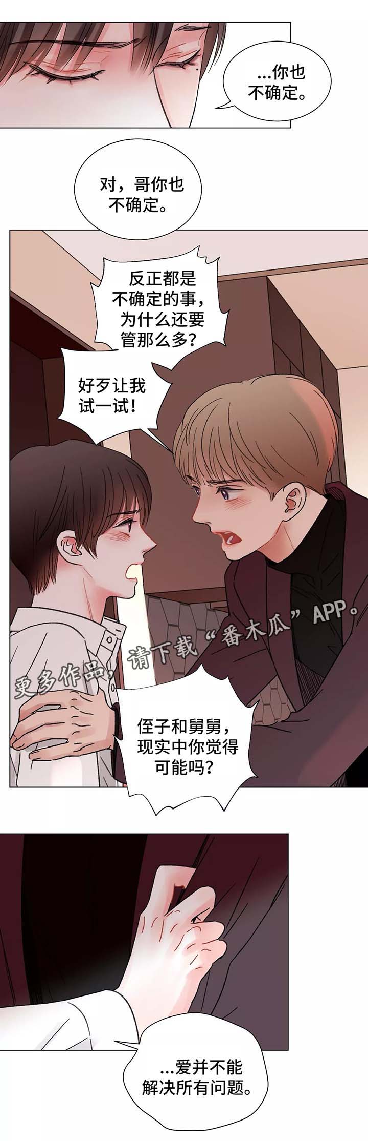 《接纳者》漫画最新章节第49章：不想分开免费下拉式在线观看章节第【12】张图片