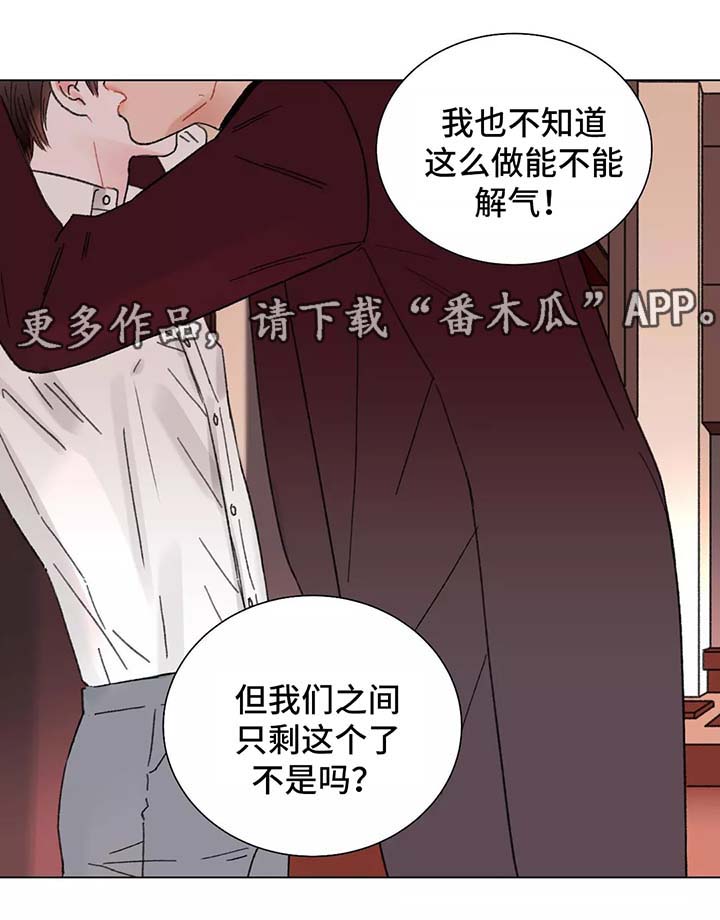 《接纳者》漫画最新章节第49章：不想分开免费下拉式在线观看章节第【7】张图片