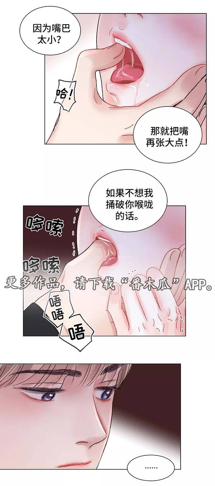 《接纳者》漫画最新章节第50章：清醒免费下拉式在线观看章节第【15】张图片