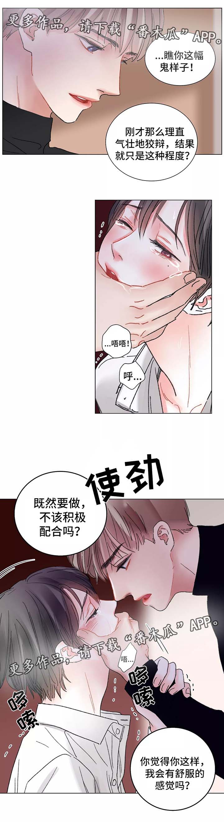 《接纳者》漫画最新章节第50章：清醒免费下拉式在线观看章节第【8】张图片