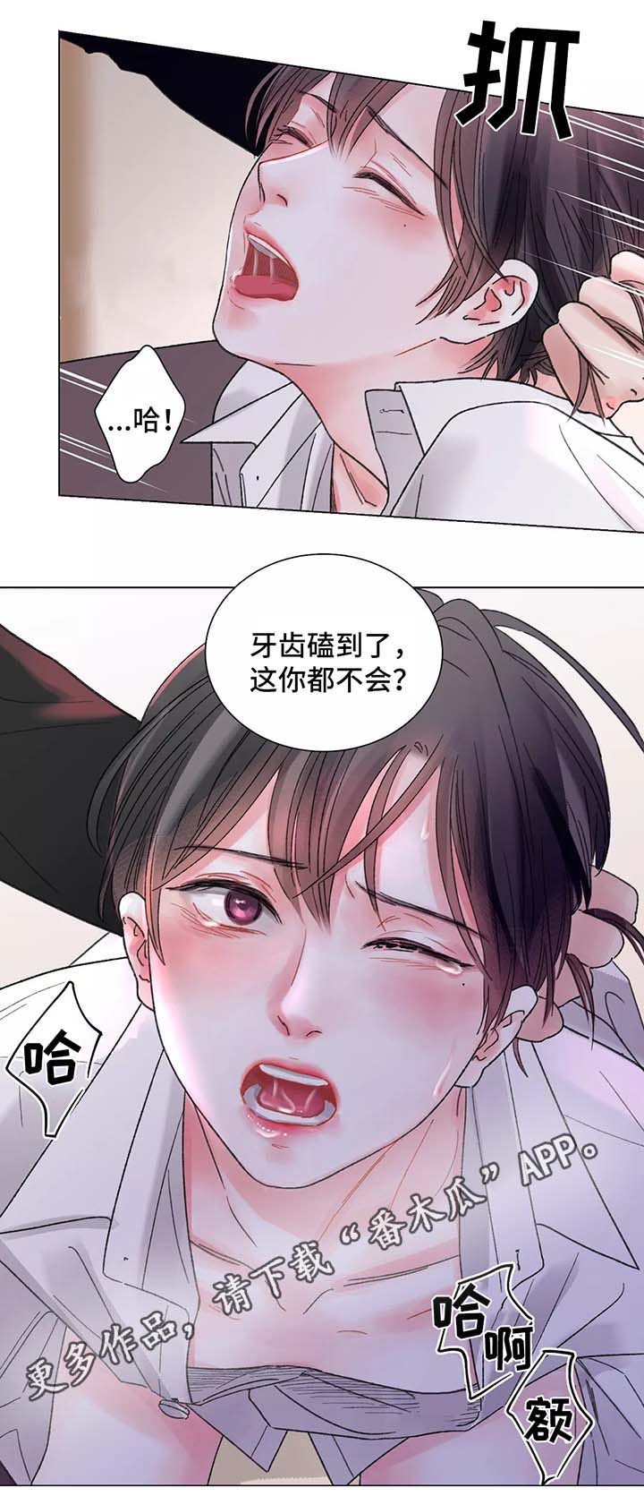 《接纳者》漫画最新章节第50章：清醒免费下拉式在线观看章节第【16】张图片