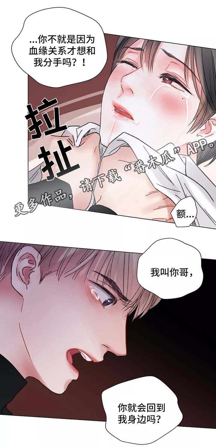 《接纳者》漫画最新章节第50章：清醒免费下拉式在线观看章节第【3】张图片