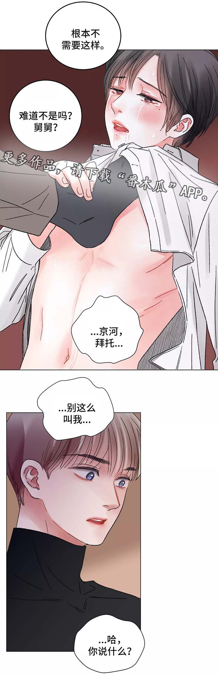 《接纳者》漫画最新章节第50章：清醒免费下拉式在线观看章节第【4】张图片