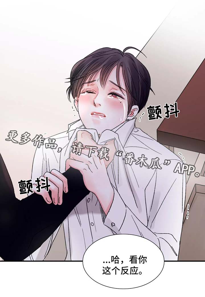 《接纳者》漫画最新章节第50章：清醒免费下拉式在线观看章节第【6】张图片