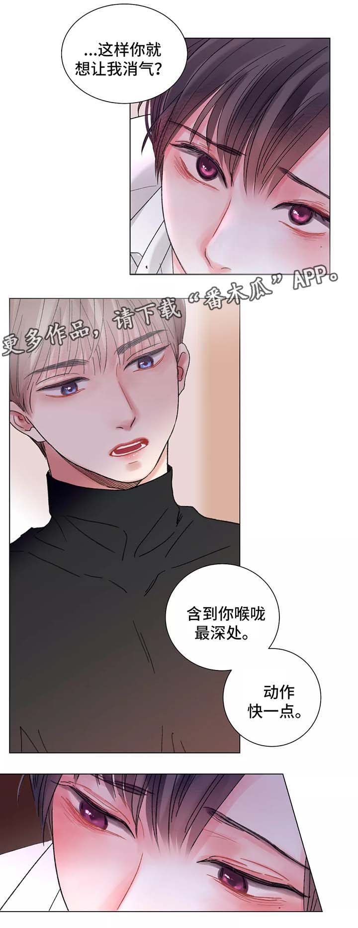 《接纳者》漫画最新章节第50章：清醒免费下拉式在线观看章节第【18】张图片