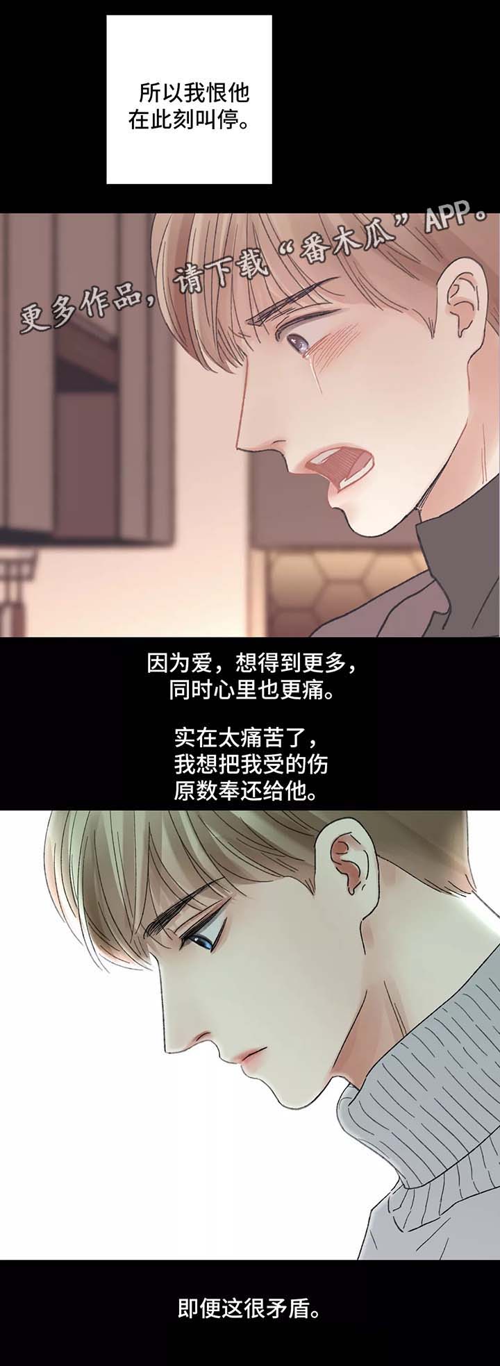 《接纳者》漫画最新章节第52章：自食其果免费下拉式在线观看章节第【7】张图片