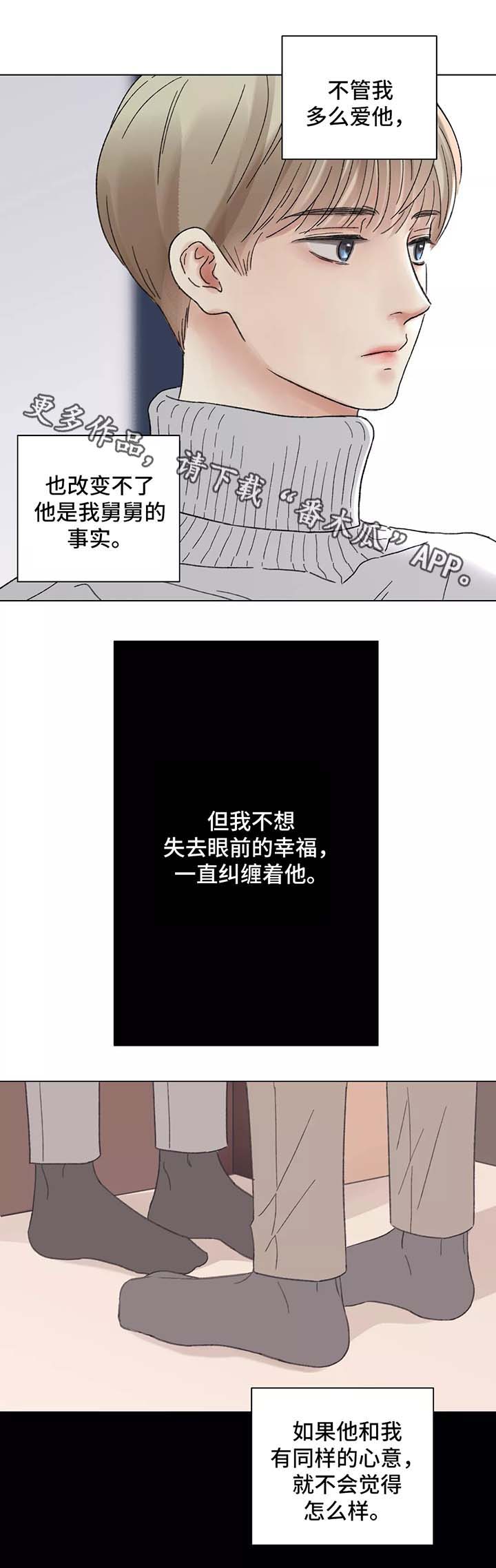 《接纳者》漫画最新章节第52章：自食其果免费下拉式在线观看章节第【8】张图片