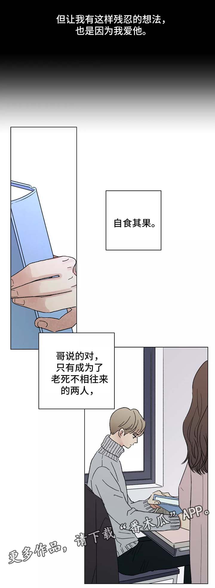 《接纳者》漫画最新章节第52章：自食其果免费下拉式在线观看章节第【6】张图片