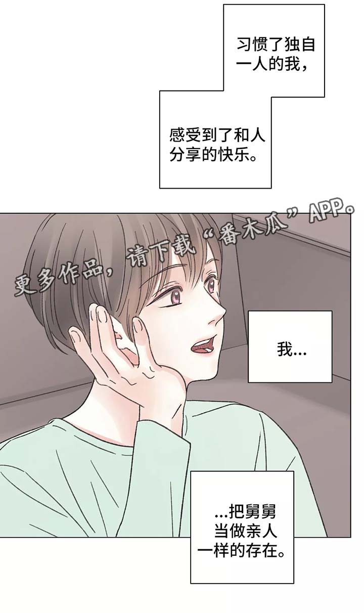 《接纳者》漫画最新章节第52章：自食其果免费下拉式在线观看章节第【4】张图片