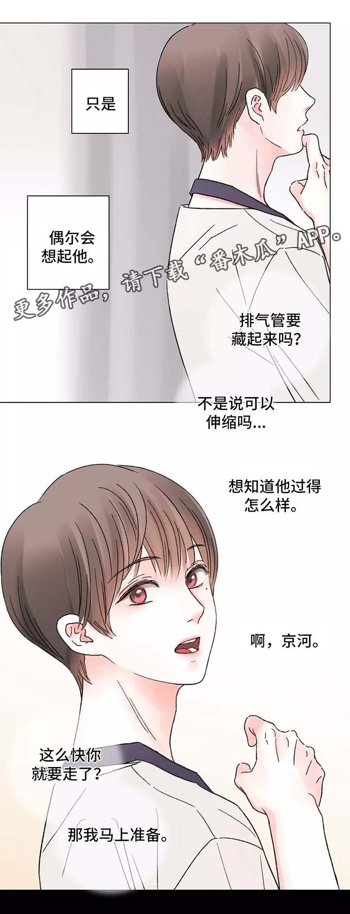 《接纳者》漫画最新章节第52章：自食其果免费下拉式在线观看章节第【10】张图片