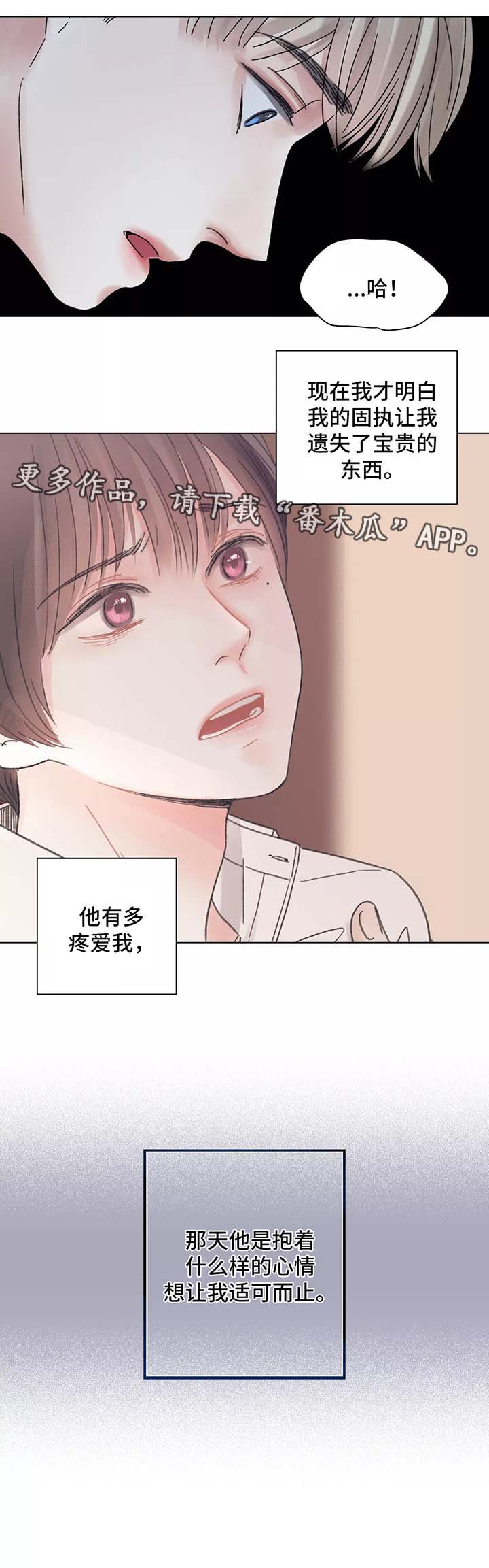 《接纳者》漫画最新章节第52章：自食其果免费下拉式在线观看章节第【2】张图片