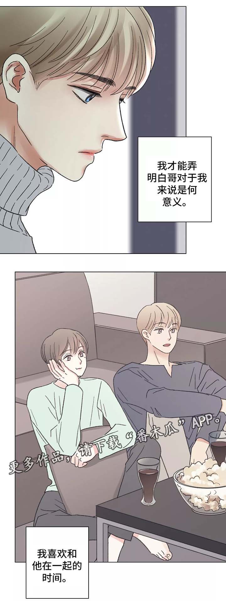 《接纳者》漫画最新章节第52章：自食其果免费下拉式在线观看章节第【5】张图片