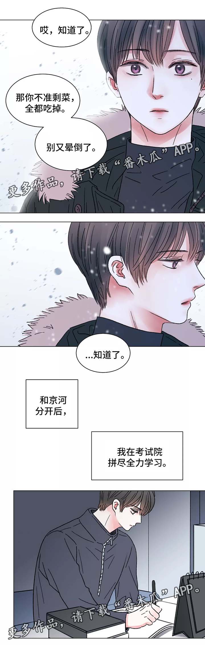 《接纳者》漫画最新章节第53章：一个月后的再逢免费下拉式在线观看章节第【7】张图片