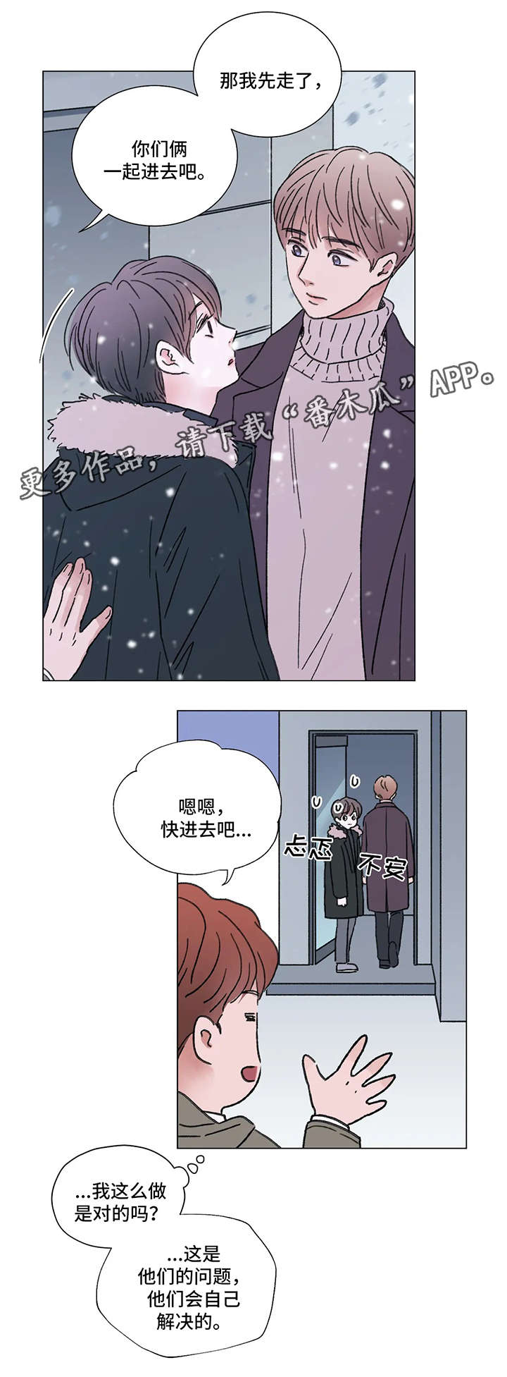 《接纳者》漫画最新章节第54章：你瘦了免费下拉式在线观看章节第【8】张图片