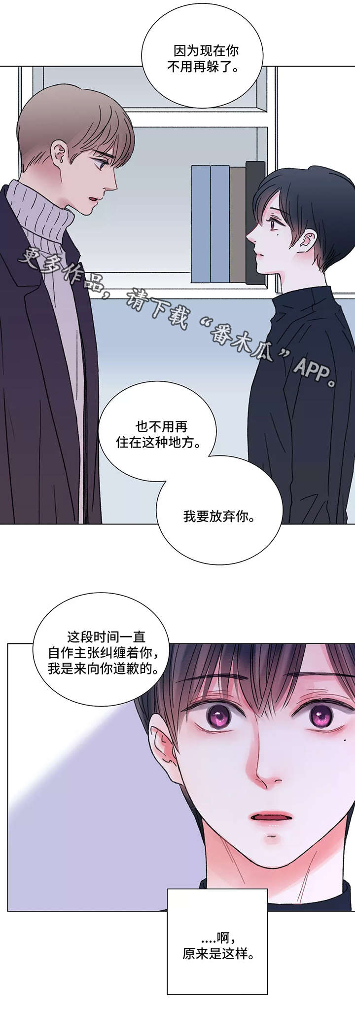 《接纳者》漫画最新章节第54章：你瘦了免费下拉式在线观看章节第【1】张图片