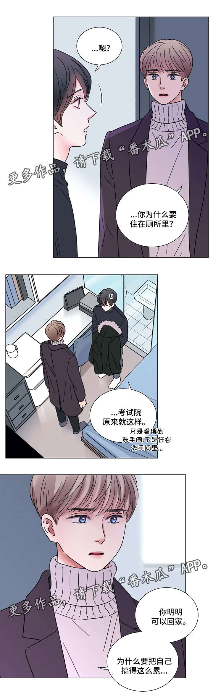 《接纳者》漫画最新章节第54章：你瘦了免费下拉式在线观看章节第【6】张图片