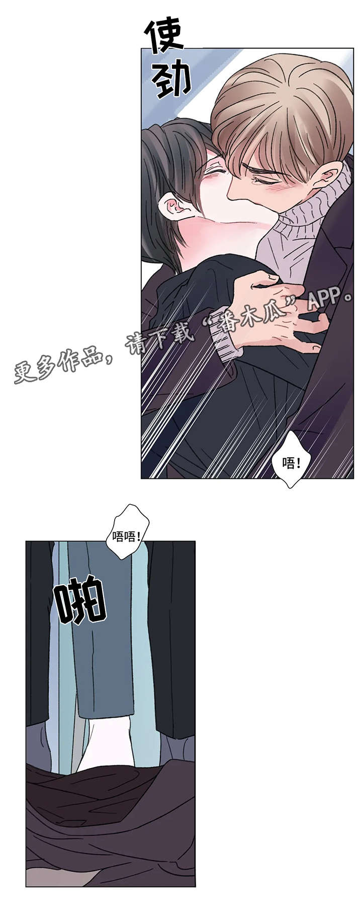 《接纳者》漫画最新章节第55章：我爱你免费下拉式在线观看章节第【5】张图片