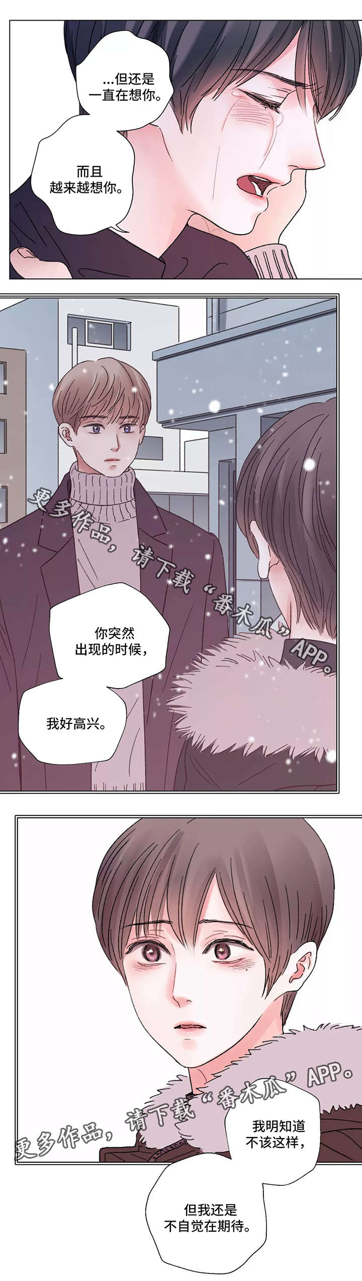 《接纳者》漫画最新章节第55章：我爱你免费下拉式在线观看章节第【3】张图片