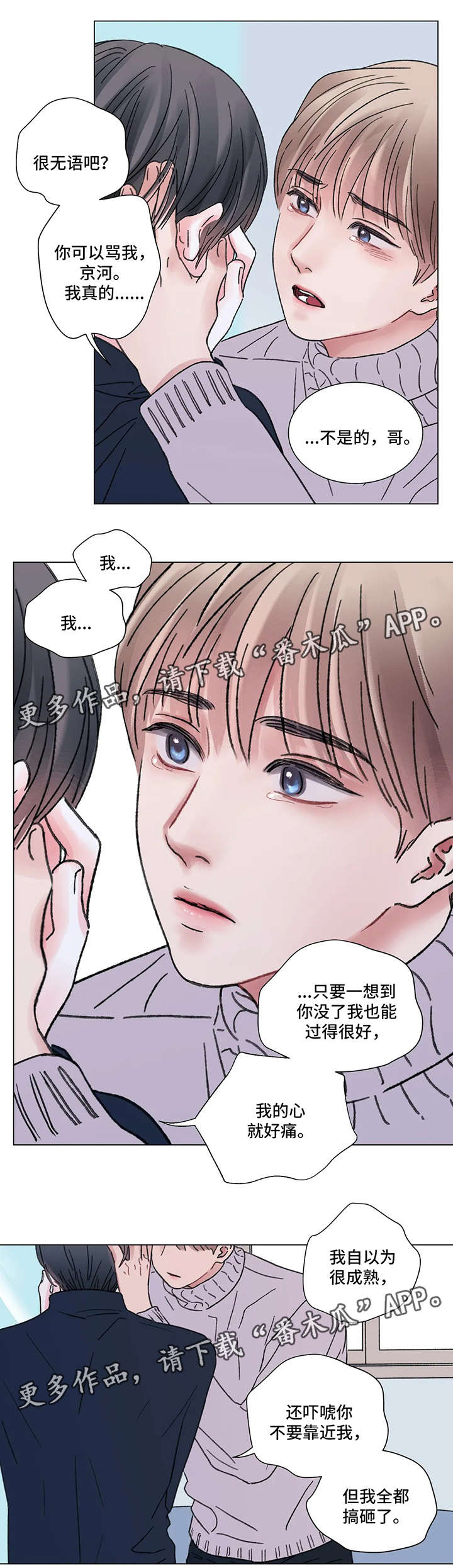 《接纳者》漫画最新章节第55章：我爱你免费下拉式在线观看章节第【2】张图片