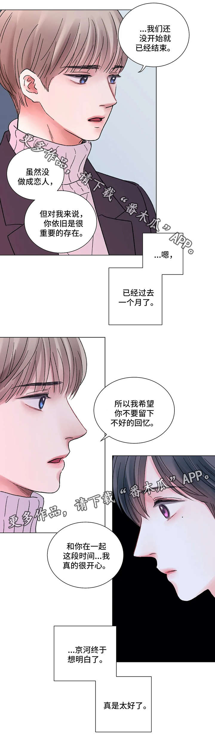 《接纳者》漫画最新章节第55章：我爱你免费下拉式在线观看章节第【11】张图片