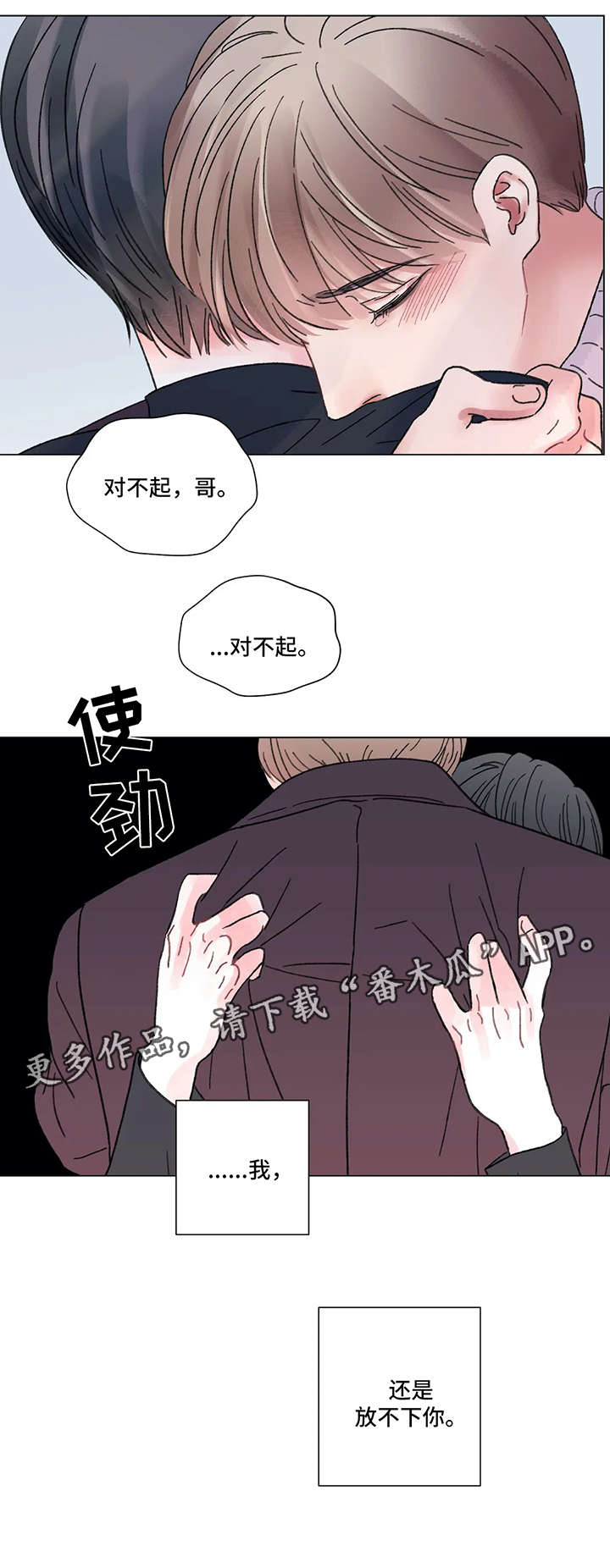 《接纳者》漫画最新章节第55章：我爱你免费下拉式在线观看章节第【6】张图片